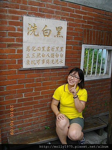 2010年10月09日觀光巴士遊三坑子