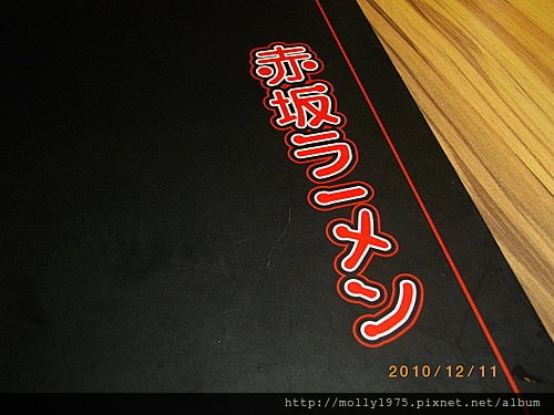 2010年12月11日赤坂拉麵