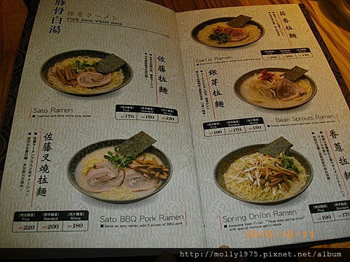 2010年12月11日赤坂拉麵