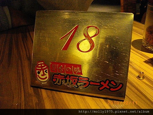 2010年12月11日赤坂拉麵