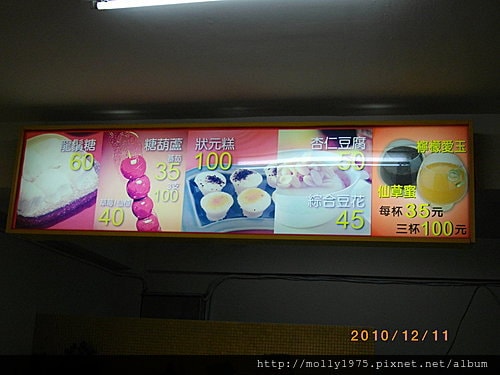 2010年12月11日狀元糕
