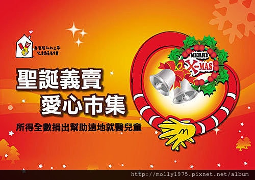 「聖誕義賣 愛心市集」12/25內湖日湖百貨