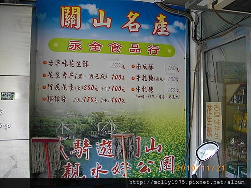 2010年11月21日台東名產美食