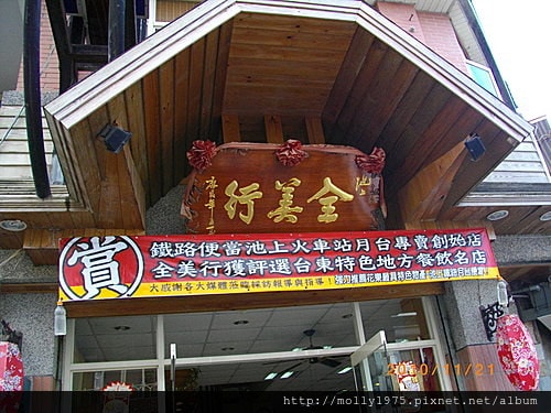 2010年11月21日台東泉鐵路便當