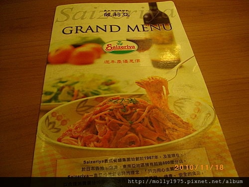 2010年11月18日薩莉亞