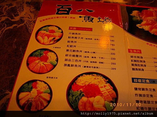 2010年11月10日百八魚場