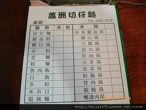 【蘆洲】蘆洲切仔麵/蘆洲捷運站/老店美食