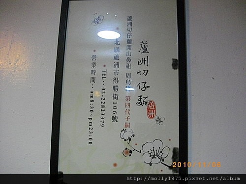 【蘆洲】蘆洲切仔麵/蘆洲捷運站/老店美食