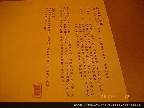 2010年10月12日馥臨港式火鍋