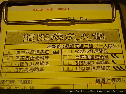 2010年10月12日馥臨港式火鍋
