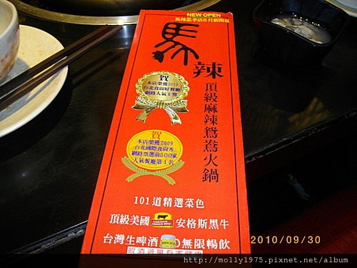 2010年9月30日馬辣麻辣鍋