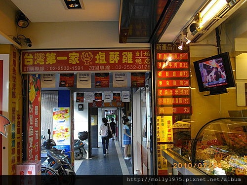 2010年7月28日大直台灣第一家鹽酥雞