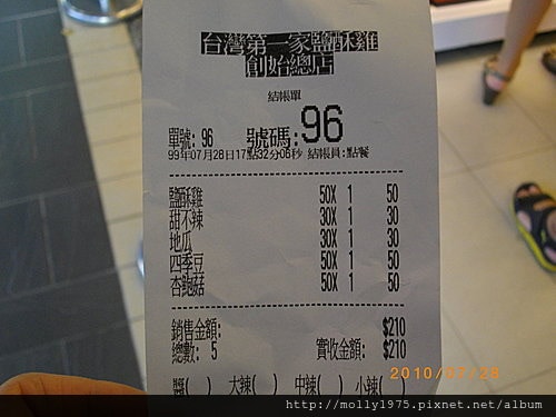 2010年7月28日大直台灣第一家鹽酥雞