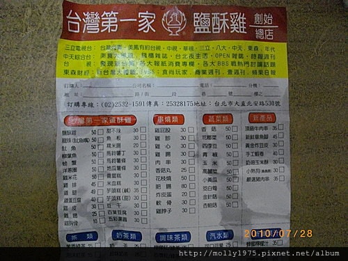 2010年7月28日大直台灣第一家鹽酥雞