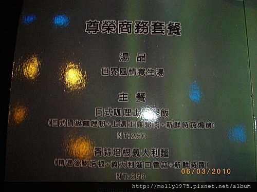 2010年6月3日士林北極光