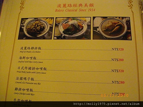 2010年05月16日波麗路西餐廳