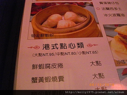 2010年6月12日大直美麗華京采港式飲茶
