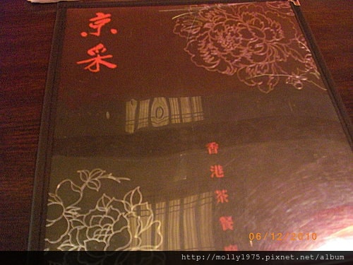 2010年6月12日大直美麗華京采港式飲茶