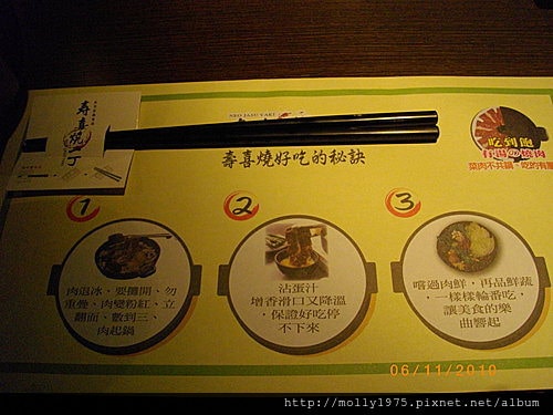 2010年6月11日春喜一丁壽喜燒