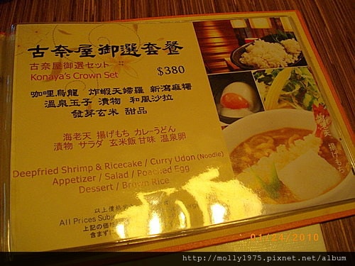 20100124古奈屋咖哩烏龍麵