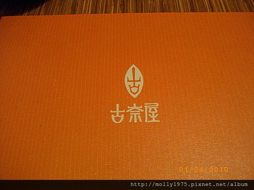 20100124古奈屋咖哩烏龍麵