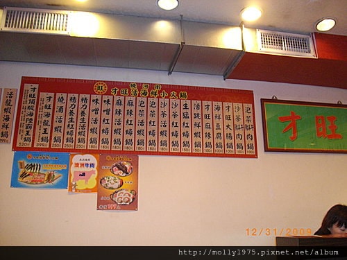 20091231饒河街夜市小火鍋