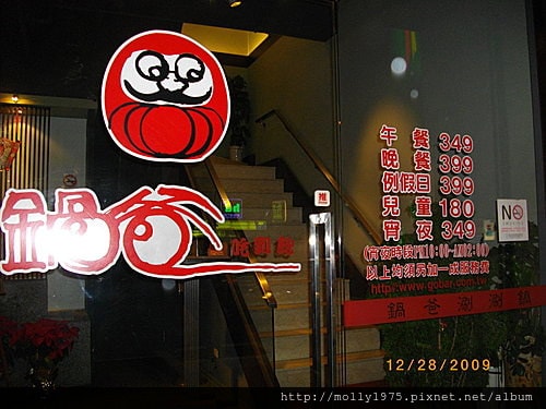20091228鍋爸涮涮鍋