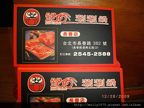 20091228鍋爸涮涮鍋