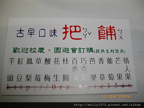 20091226-中和文化導覽之旅(下)