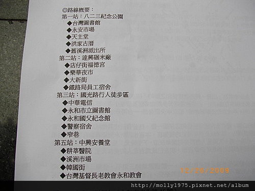 20091226-中和文化導覽之旅(上)