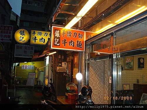 20091218-八德路光華商場銀記牛肉麵