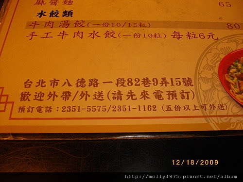20091218-八德路光華商場銀記牛肉麵