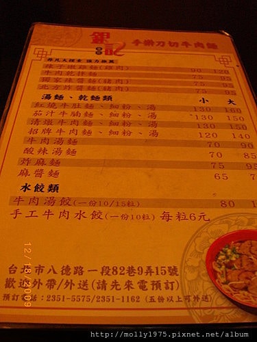 20091218-八德路光華商場銀記牛肉麵