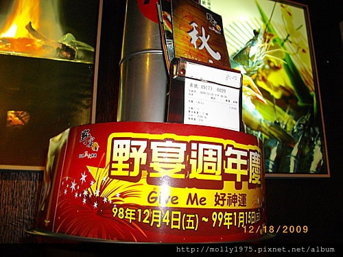 20091217野宴燒烤
