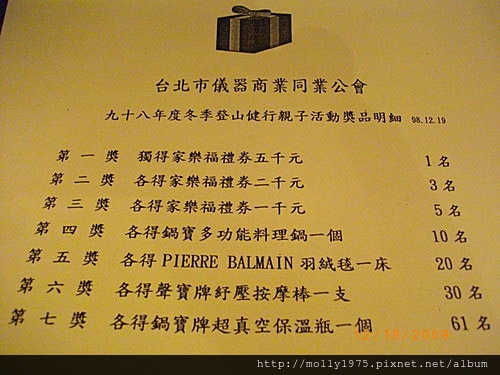 20091218-台北儀器公會指南宮健走