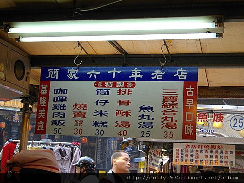 20091206-基隆夜市