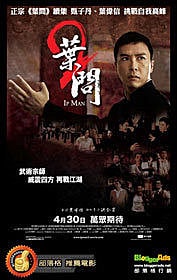 「電影我推薦：《葉問2》」