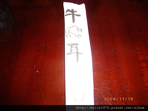 2009年11月-牛耳麵館