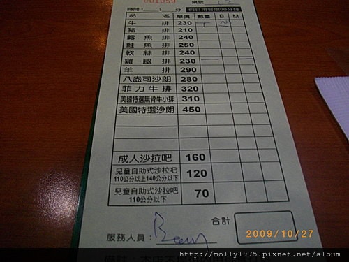 2009年10月-忠孝東路寶寶牛排