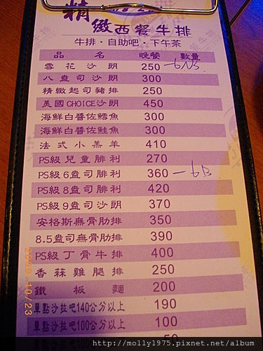 2009年10月-新莊牛排館