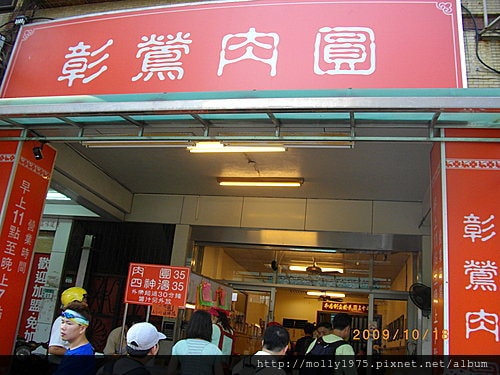 2009年10月-鶯歌老街美食