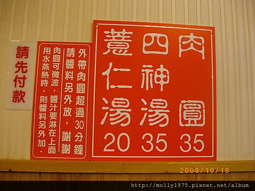 2009年10月-鶯歌老街美食