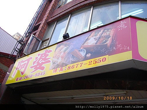 2009年10月-鶯歌老街美食