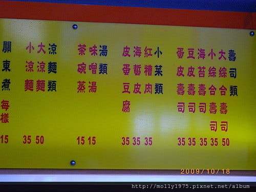 2009年10月-鶯歌老街美食