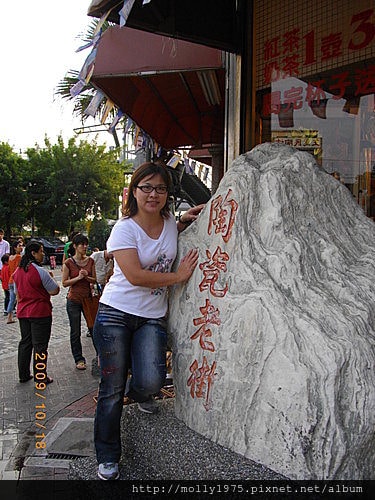 2009年10月-鶯歌