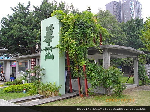2009年10月-華山創意園區