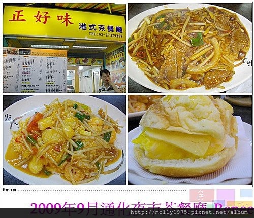 2009年9年通化街茶餐廳