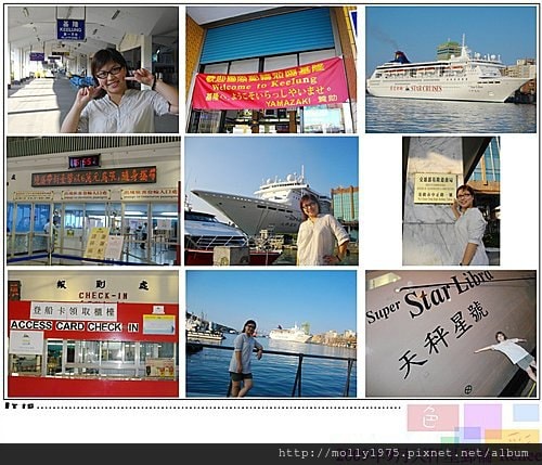 2009年9月-麗星郵輪天秤星之旅