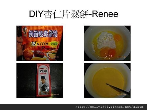 2009年7月-DIY杏仁片鬆餅-Renee