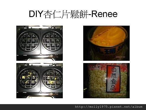 2009年7月-DIY杏仁片鬆餅-Renee